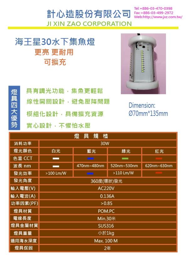 型號：海王星 30
